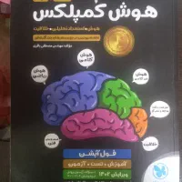 هوش کمپلکس  ۱۴۰۱