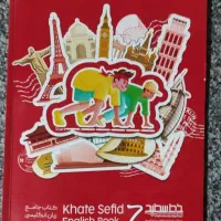کتاب کار انگلیسی هفتم خط سفید