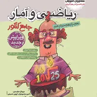 ریاضی و آمار جامع مشاوران رشته انسانی