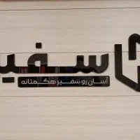 سرویس و تعمیر نگهداری ماهانه آسانسور|خدمات پیشه و مهارت|همدان, |دیوار