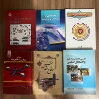 فروش تعدادی کتاب دانشگاهی