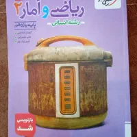 کمک درسی یازدهم انسانی خیلی سبز
