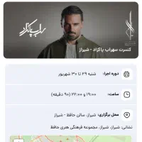 بلیط کنسرت سهراب پاکزاد