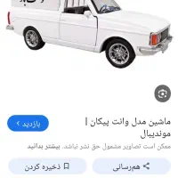 وانت بار تلفنی در اسرع وقت به تمام شهرها