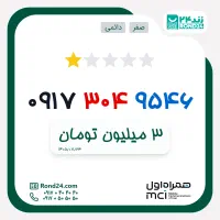 سیم کارت همراه اول کد 304 شیراز صفر