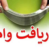 وام را از ما بخواهید