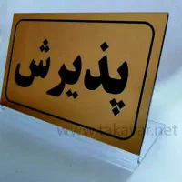 استخدام خدمات آقا