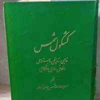 کتاب کشکول