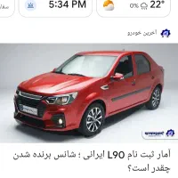 حواله ال ۹۰ ایرانی