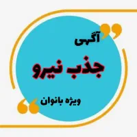 کار آنلاین با گوشی .مشاوره پوست و مو و نماینده