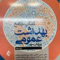 کتاب|کتاب و مجله آموزشی|قم, صدوق|دیوار