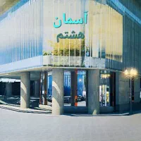 فلکه آب-مغازه با بهترین و نزدیکترین مکان به حرم