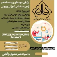 مدرک ضمن خدمت