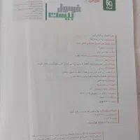 شیمی و فارسی یازدهم|کتاب و مجله آموزشی|تهران, هوانیروز|دیوار