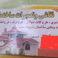 نقاشی ساختمان