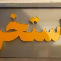 تابلو آماده چلنیوم استخر