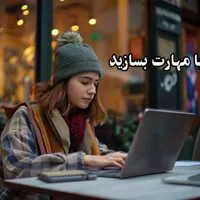 آموزشگاه آنلاین باختر