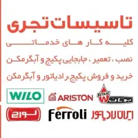 تعمیرات پکیج و آبگرمکن