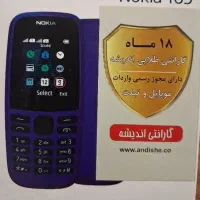 نوکیا 105 اصل ویتنام با شارژر اصلی|موبایل|تهران, سعادت‌آباد|دیوار