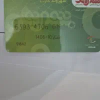بن شهروند