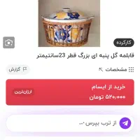 گل پنبه سوپ خوری و دیس|ظروف سرو و پذیرایی|رباطکریم, رباطکریم|دیوار