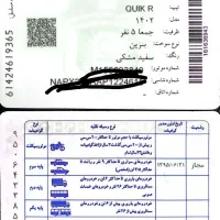 کارت ماشین کوییک وگواهینامه گمشده