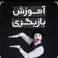 آموزش بازیگری و نمایش و شاهنامه خوانی