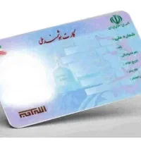 مدارک گم کردم به نام (فتح الله محمودنژاد)