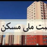 پیش فروش مسکن ملی استهبان