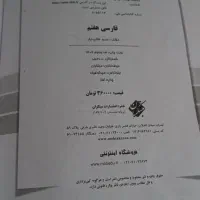 کمک آموزشی فارسی هفتم وآزمونهای پایه ۶به ۷|کتاب و مجله آموزشی|هشتگرد, شهرک ولیعصر (مصلی)|دیوار