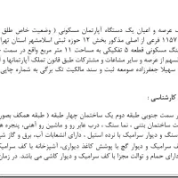 ملک مسکونی مزایده سایت ستاد ایران|فروش آپارتمان|چهاردانگه (تهران), |دیوار