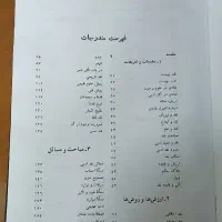 کتاب آشنایی با نقد ادبی|کتاب و مجله ادبی|اصفهان, شاهد|دیوار
