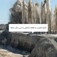 تخریب و انفجار سنگ و بتن|خدمات پیشه و مهارت|تهران, جی|دیوار