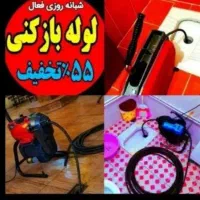 لوله بازکن فنرزن بشرط بازکردن فنرزنی۵۵٪تخفیف فوری