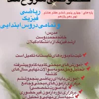 تدریس خصوصی دانش آموزان در لاهیجان