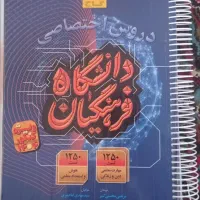 کتاب فرهنگیان