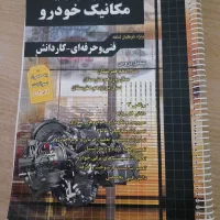 کتاب کنکور فنی