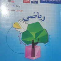 کتاب کمک درسی (قلم چی)پایه هشتم