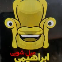 مبل شویی با مواد نانو