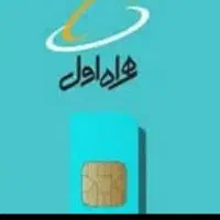فروش سیمکارت1263-173-0917