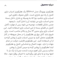 هلیکوپتر کنترلی|اسباب‌‌بازی|کرمانشاه, |دیوار