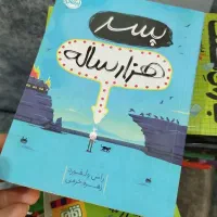 کتابهای کودک نوجوان بزرگسال در حد|کتاب و مجله ادبی|قم, شهرک سازمان آب|دیوار