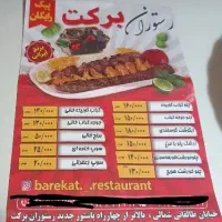 رستوران  و آبگوشت کبابی برکت