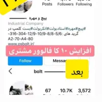 فالور پیج اینستاگرام/ آموزش فالور زدن و کسب درآمد|لوازم جانبی موبایل و تبلت|اصفهان, آزادگان|دیوار