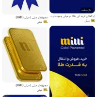 هدیه میلی و اسنپ