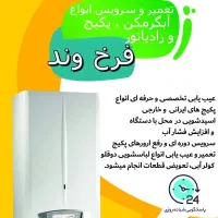 تعمیر و سرویس دوره ای پکیج کولر آبی لباسشویی دوقلو