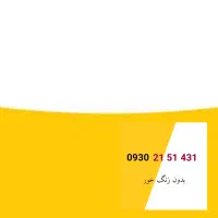 سیمکارت ایرانسل رند (اقتصادی)