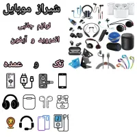 لوازم جانبی موبایل|لوازم جانبی موبایل و تبلت|شیراز, گچی|دیوار