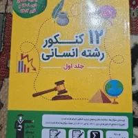 کتاب مناسب کنکور