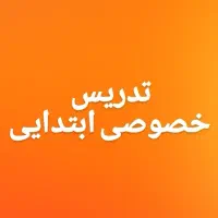 تدریس دروس ابتدایی